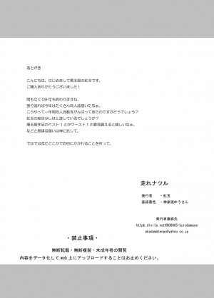 [Kurodamaya (Akadama)] Hashire Natsuru (Kämpfer) [Digital] - Page 35