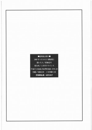 (C76) [Nipopo Crisis (Genka Ichien)] Nureba Kitarou 2 (Gegege no Kitarou) - Page 19