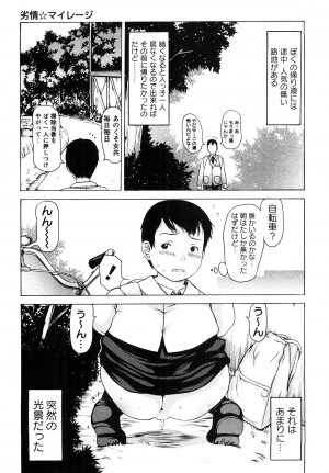 [Takorina Gahaku] Nakadashi Nikki - The Creampie Diary - Page 68