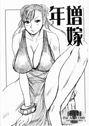 (C76) [Bakunyu Fullnerson (Kokuryuugan)] Toshima Yome (Street Fighter)