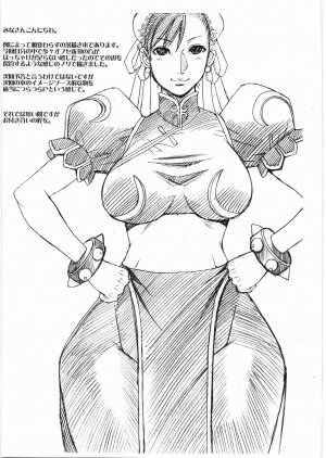 (C76) [Bakunyu Fullnerson (Kokuryuugan)] Toshima Yome (Street Fighter) - Page 2