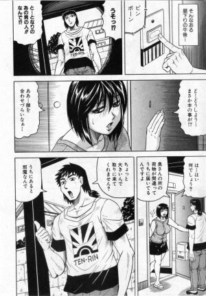 [Jamming] Rinjin Jijou (COMIC Shingeki 2009-10) - Page 6