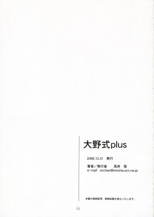 (C71) [Kansai Orange (Arai Kei)] Oono Shiki Plus (Genshiken) [English] [CGrascal] - Page 21