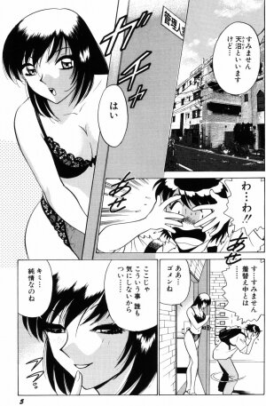 [Minami Tomoko & Kyon] Ai wa Kagi no Kazu dake Vol.1 - Page 7
