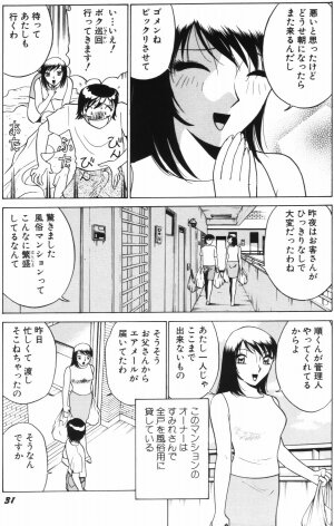 [Minami Tomoko & Kyon] Ai wa Kagi no Kazu dake Vol.1 - Page 33