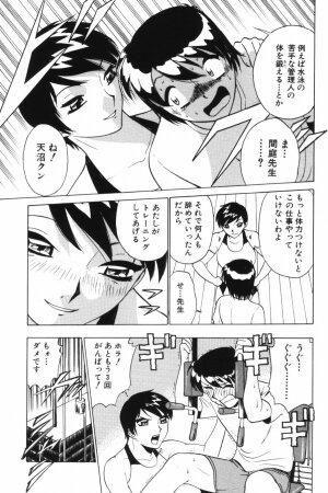 [Minami Tomoko & Kyon] Ai wa Kagi no Kazu dake Vol.1 - Page 41