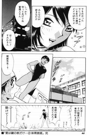 [Minami Tomoko & Kyon] Ai wa Kagi no Kazu dake Vol.1 - Page 48