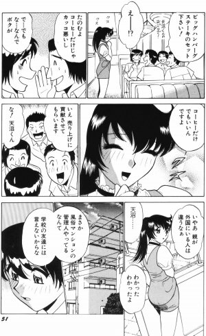 [Minami Tomoko & Kyon] Ai wa Kagi no Kazu dake Vol.1 - Page 53