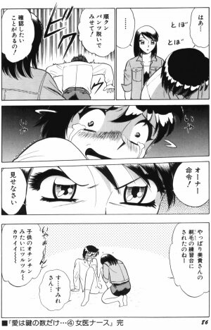 [Minami Tomoko & Kyon] Ai wa Kagi no Kazu dake Vol.1 - Page 88