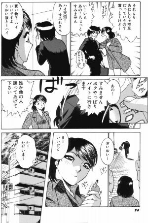 [Minami Tomoko & Kyon] Ai wa Kagi no Kazu dake Vol.1 - Page 96