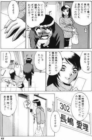 [Minami Tomoko & Kyon] Ai wa Kagi no Kazu dake Vol.1 - Page 97