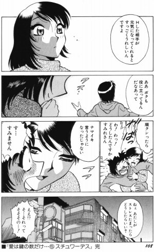 [Minami Tomoko & Kyon] Ai wa Kagi no Kazu dake Vol.1 - Page 110