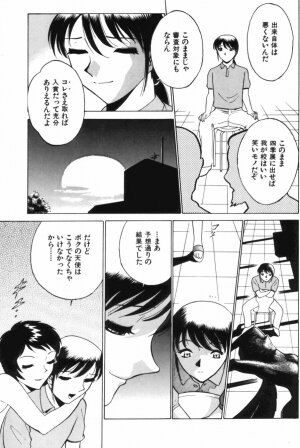 [Minami Tomoko & Kyon] Ai wa Kagi no Kazu dake Vol.1 - Page 152