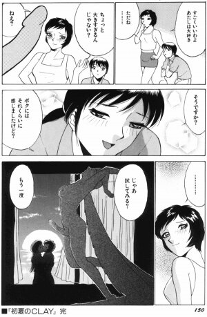 [Minami Tomoko & Kyon] Ai wa Kagi no Kazu dake Vol.1 - Page 153