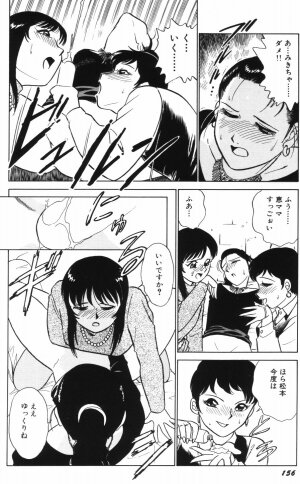 [Minami Tomoko & Kyon] Ai wa Kagi no Kazu dake Vol.1 - Page 159