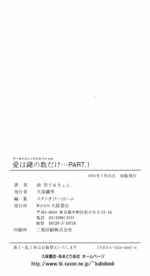 [Minami Tomoko & Kyon] Ai wa Kagi no Kazu dake Vol.1 - Page 164