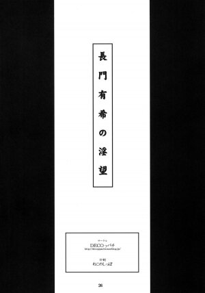 (C75) [DECOPPACHI (Hidiri Rei)] Nagato Yuki no Inbou (Suzumiya Haruhi no Yuuutsu) [English] [RedCoMet] - Page 26