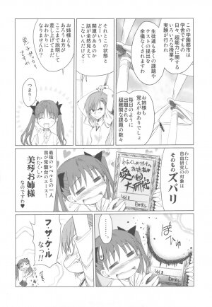 (C77) [Shikitenshi (Shironeko Sanbou)] Toaru Hinnyuu no Naichichi Hon (Toaru Kagaku no Railgun) - Page 6