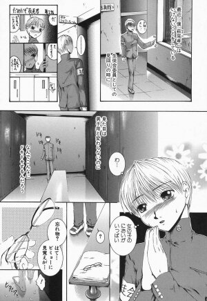 [Maami] RRSS Rosyutsu-Ryoujoku-Seifuku-Shoujo - Page 69