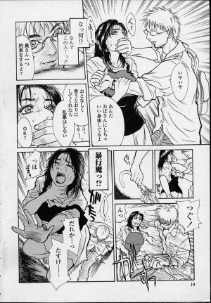 [Kishizuka Kenji] Konya, Tonikaku Rape ga Mitai. - Page 10