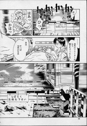 [Kishizuka Kenji] Konya, Tonikaku Rape ga Mitai. - Page 67