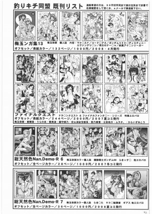 (C75) [Tsurikichi Doumei (Various)] Nan.Demo-R Ukeoinin (Various) - Page 120