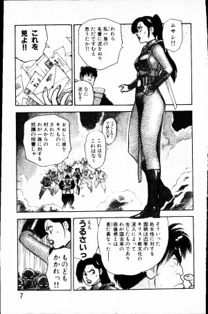 [Yamamoto Atsuji] Dai Kaitou Musashi No 1 - Page 6