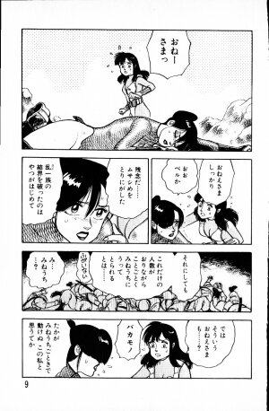 [Yamamoto Atsuji] Dai Kaitou Musashi No 1 - Page 8