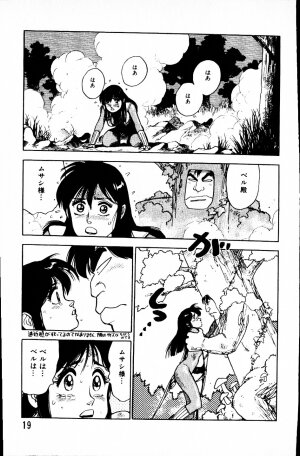 [Yamamoto Atsuji] Dai Kaitou Musashi No 1 - Page 18