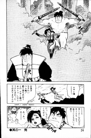 [Yamamoto Atsuji] Dai Kaitou Musashi No 1 - Page 23