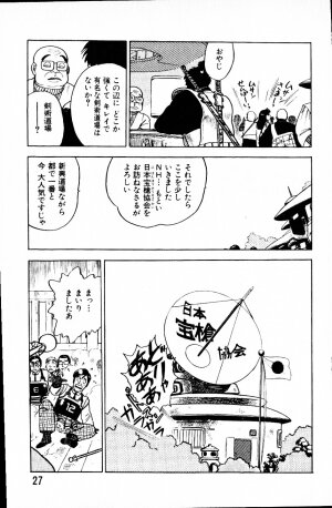 [Yamamoto Atsuji] Dai Kaitou Musashi No 1 - Page 26