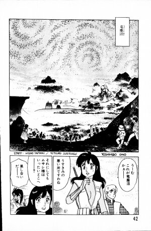 [Yamamoto Atsuji] Dai Kaitou Musashi No 1 - Page 41