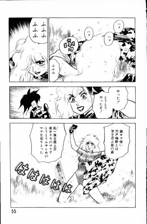 [Yamamoto Atsuji] Dai Kaitou Musashi No 1 - Page 54