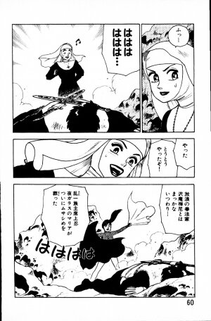 [Yamamoto Atsuji] Dai Kaitou Musashi No 1 - Page 59