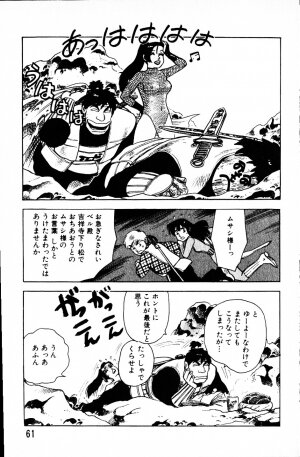 [Yamamoto Atsuji] Dai Kaitou Musashi No 1 - Page 60