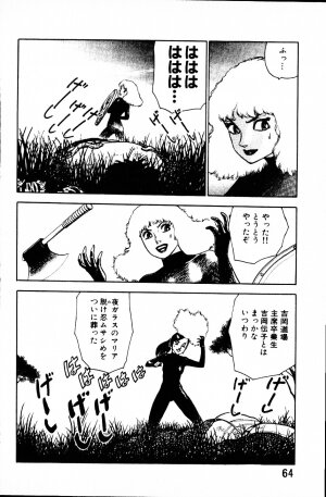 [Yamamoto Atsuji] Dai Kaitou Musashi No 1 - Page 63