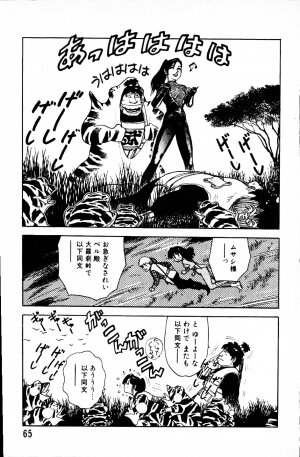 [Yamamoto Atsuji] Dai Kaitou Musashi No 1 - Page 64