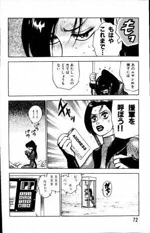 [Yamamoto Atsuji] Dai Kaitou Musashi No 1 - Page 71