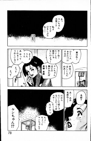 [Yamamoto Atsuji] Dai Kaitou Musashi No 1 - Page 72