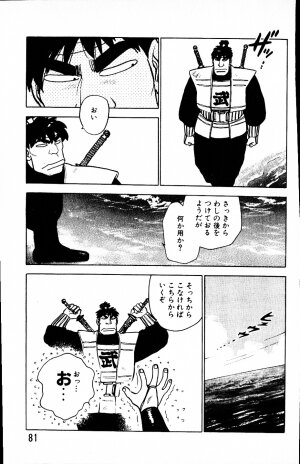 [Yamamoto Atsuji] Dai Kaitou Musashi No 1 - Page 80