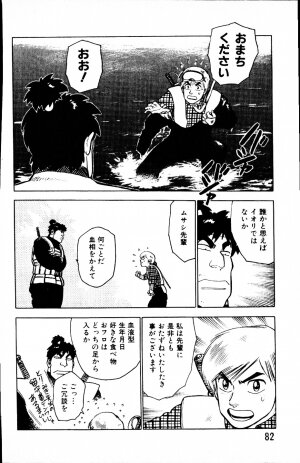 [Yamamoto Atsuji] Dai Kaitou Musashi No 1 - Page 81