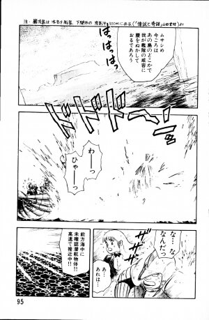 [Yamamoto Atsuji] Dai Kaitou Musashi No 1 - Page 94