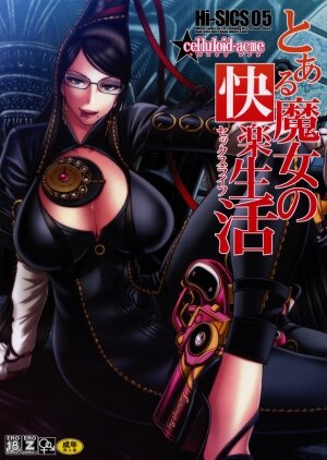 (C77) [CELLULOID ACME (Chiba Toshirou)] Hi-SICS 05 -Toaru Majo no Sex Life- | A Certain Witch's Sex Life (Bayonetta) [English] [SaHa] - Page 1