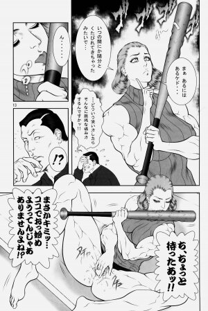 (C75) [Hyakumangoku (Various)] NEO-QUEENDOM Vol. 2 - Page 13
