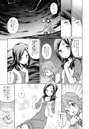 (C77) [Houenken (Inase Shinya)] Fusion Cage (Fresh Precure!) - Page 6