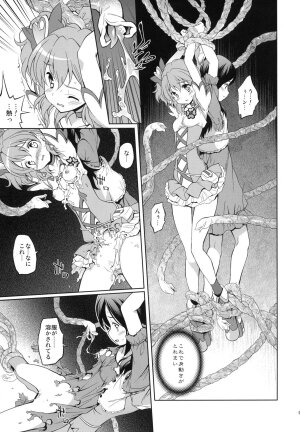 (C77) [Houenken (Inase Shinya)] Fusion Cage (Fresh Precure!) - Page 8