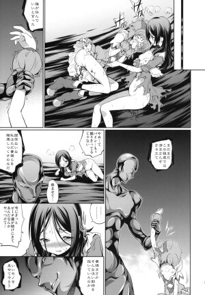 (C77) [Houenken (Inase Shinya)] Fusion Cage (Fresh Precure!) - Page 26