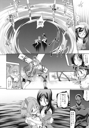 (C77) [Houenken (Inase Shinya)] Fusion Cage (Fresh Precure!) - Page 27