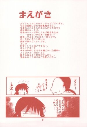 (C77) [Tsubuan Doumei] Waga Rakuta Masshi RooM (Elfen Lied) - Page 6