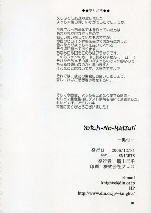 (C71) [KNIGHTS (Kishi Nisen)] Yotch-no-Matsuri (ToHeart 2) - Page 29